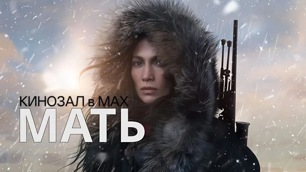 🎥 Мать (2023) 🤺🔫🗺️  #боевик #триллер  📊 KinozalRank: 6,7/10   ⏳ Длительность: 120 мин    🎯 Сюжет:   