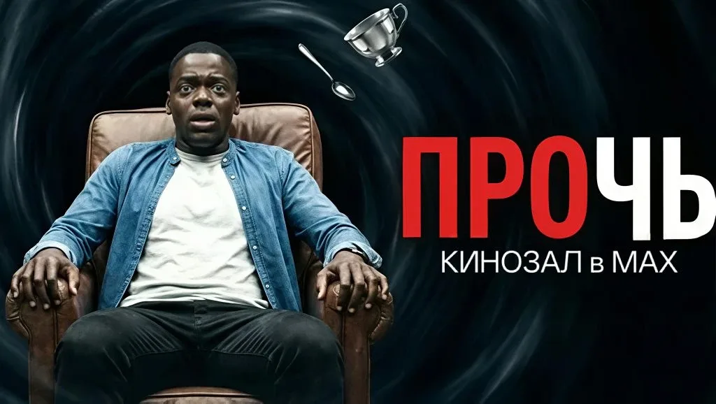 🎥 Прочь (2017) 😱👥🏘️  #ужасы #триллер #детектив  📊 KinozalRank: 7,2/10   ⏳ Длительность: 104 мин    🎯