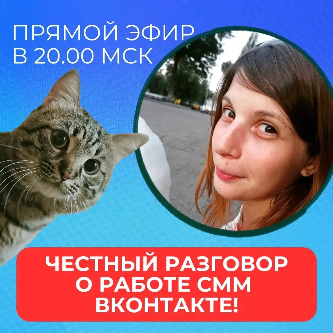 Как реально работать в СММ-профессии?  Разбираемся сегодня в 20.00 МСК, вместе со специалистом из То