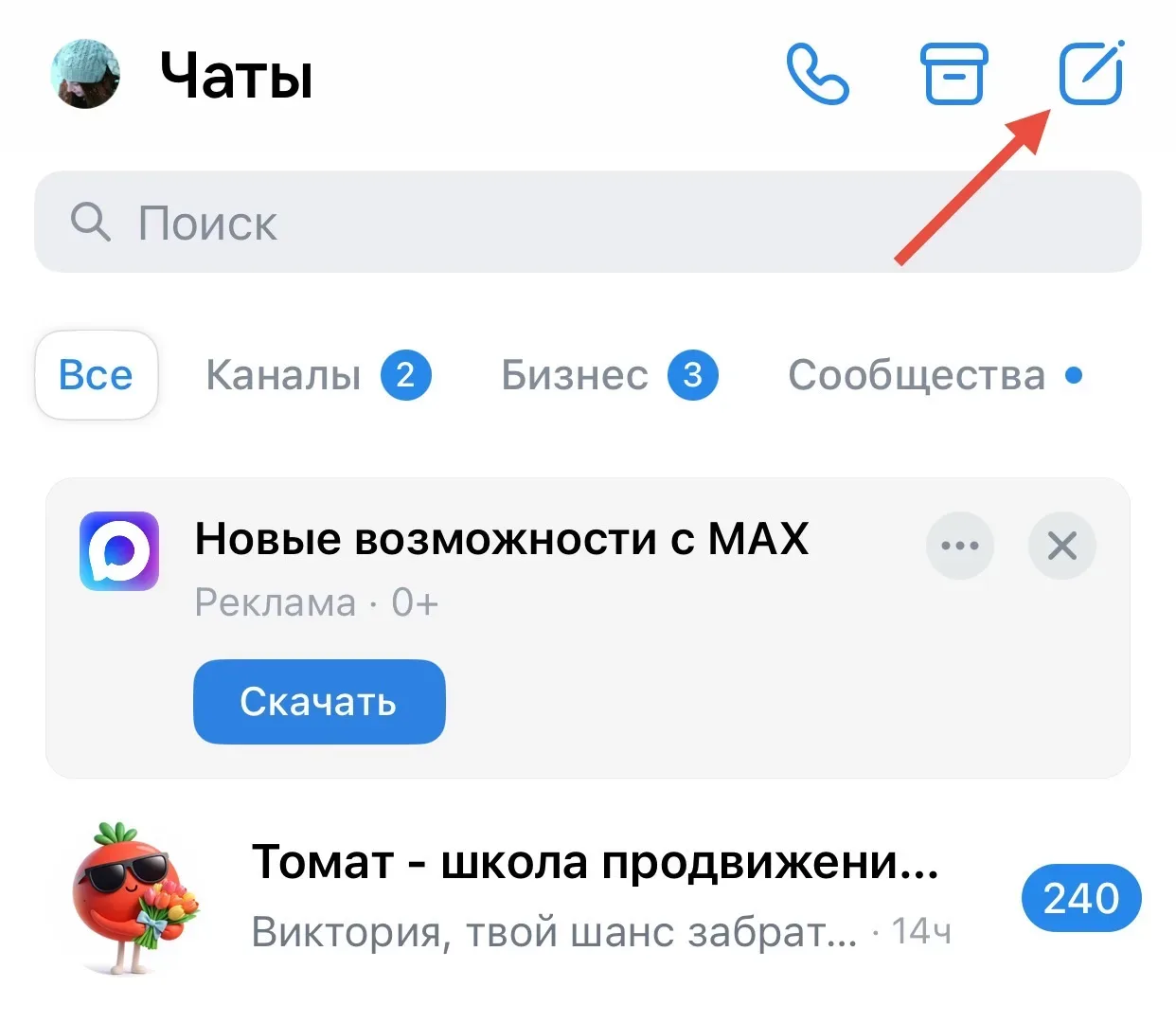 Канал на личной странице, видели это?  Создать его можно в мессенджере.  1. В разделе чаты нажмите с