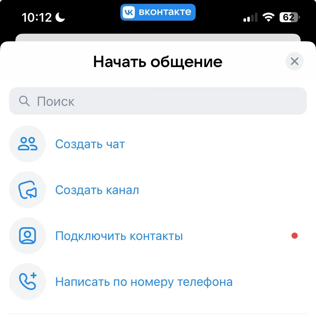 Канал на личной странице, видели это?  Создать его можно в мессенджере.  1. В разделе чаты нажмите с