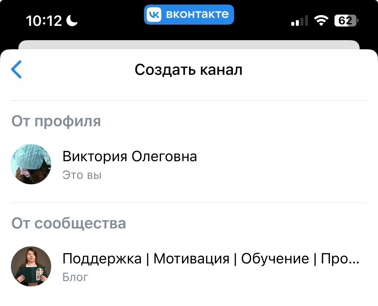 Канал на личной странице, видели это?  Создать его можно в мессенджере.  1. В разделе чаты нажмите с