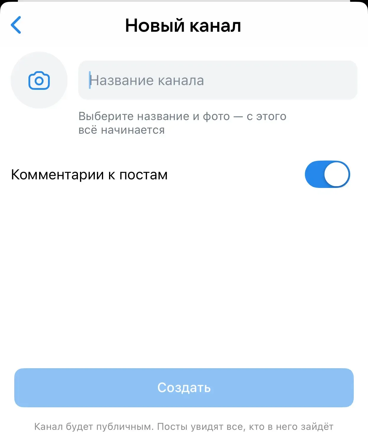 Канал на личной странице, видели это?  Создать его можно в мессенджере.  1. В разделе чаты нажмите с