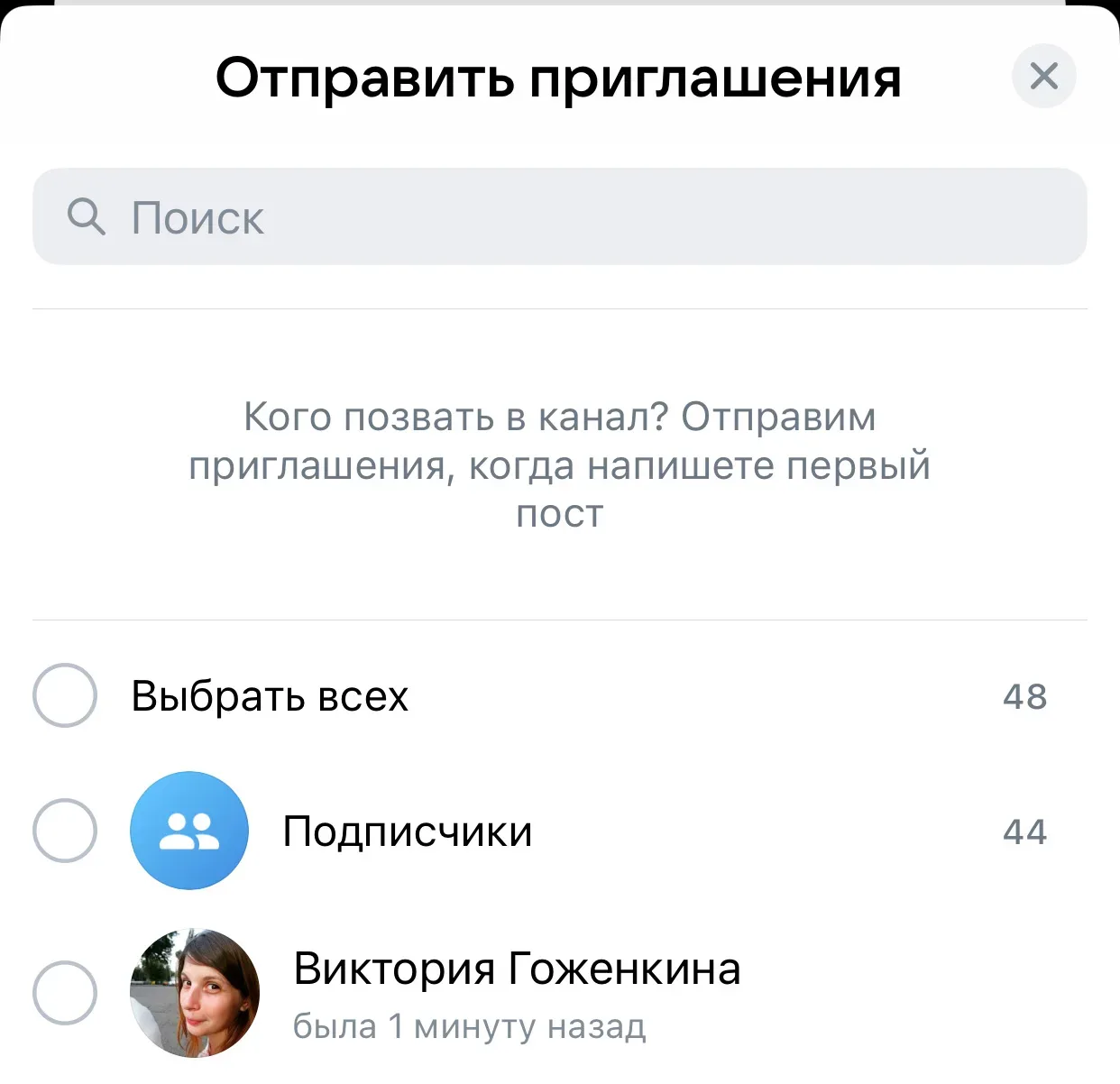 Канал на личной странице, видели это?  Создать его можно в мессенджере.  1. В разделе чаты нажмите с