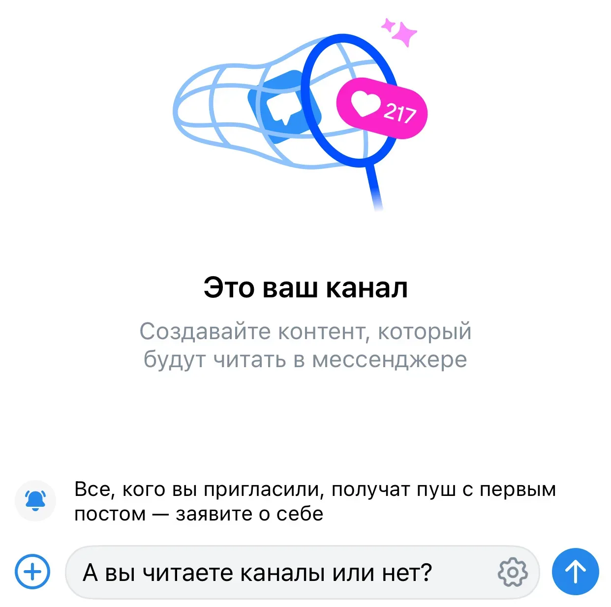 Канал на личной странице, видели это?  Создать его можно в мессенджере.  1. В разделе чаты нажмите с
