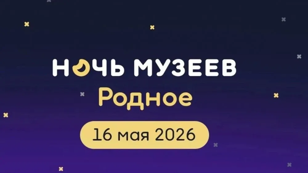 Оренбуржцев приглашают на «Ночь музеев»  https://1743.ru/news/83800  16 мая в Оренбурге пройдет Всер
