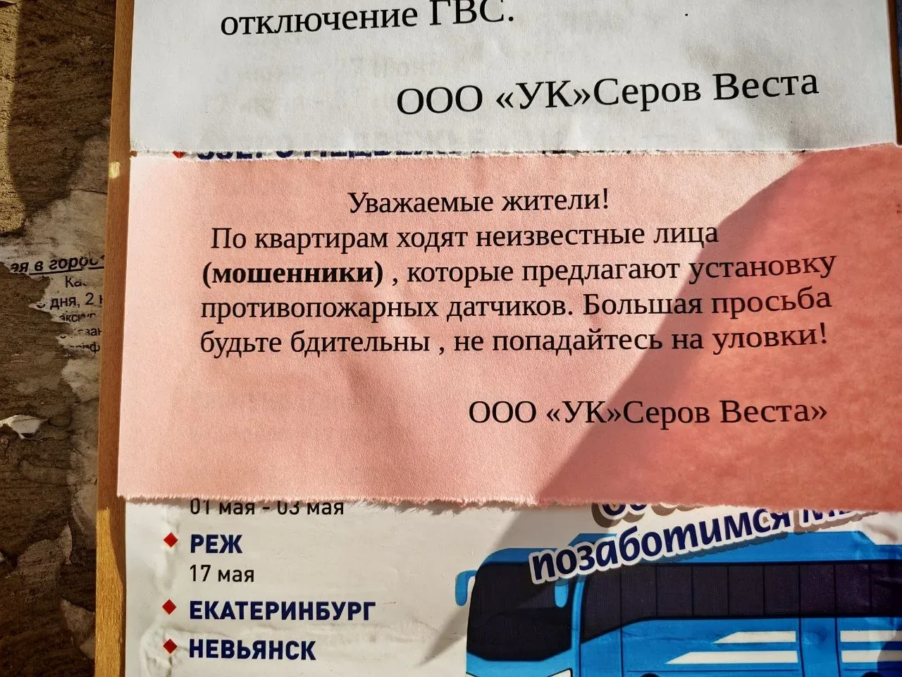 Управляшка предупреждает