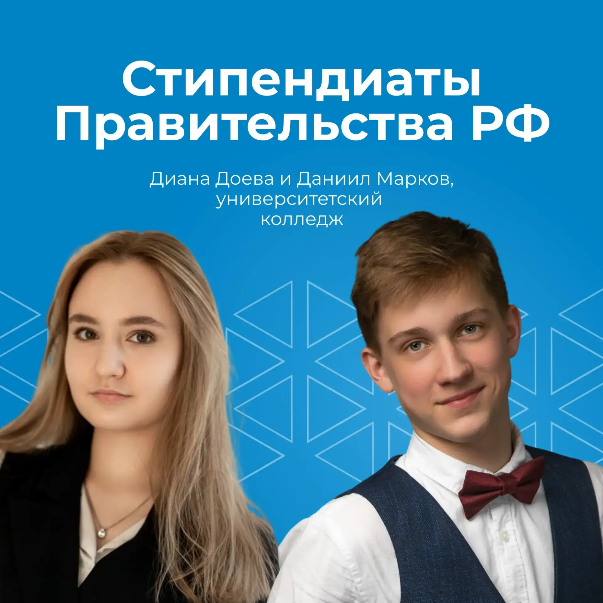 Студенты Университетского колледжа ЯрГУ – победители конкурса на стипендию Правительства Российской 