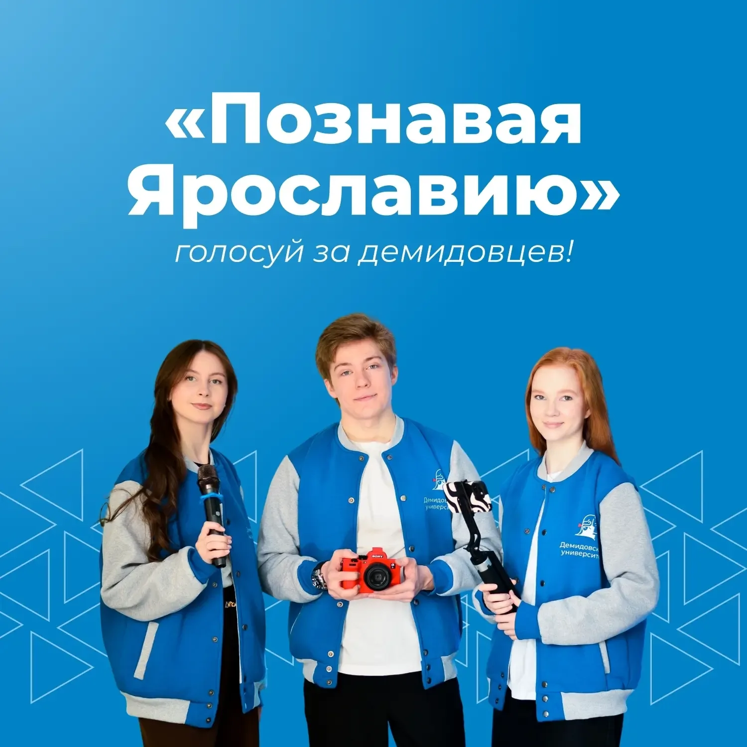 💙 «Познавая Ярославию»: поддержим наших!  Народное голосование в рамках конкурса видеороликов подход