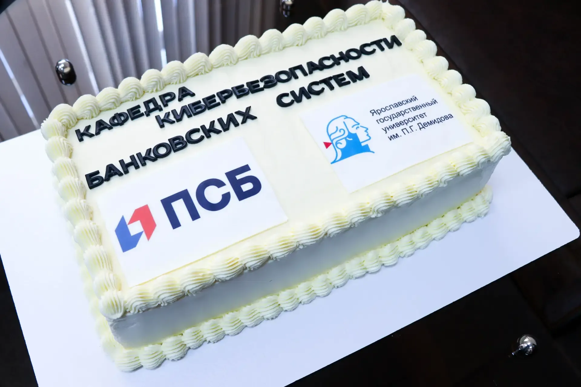 ПСБ и Демидовский университет создали базовую кафедру «Кибербезопасность банковских систем» 🌐  Соотв