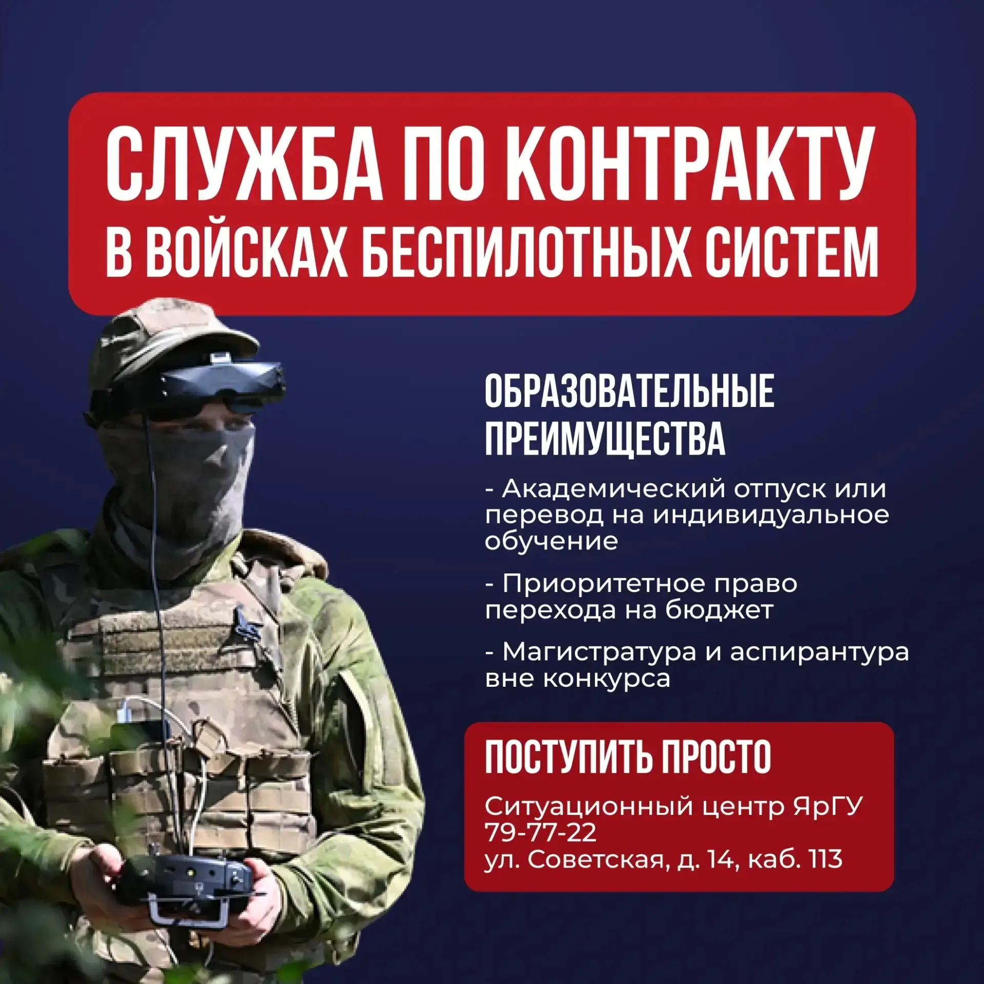 Студенты Демидовского университета могут заключить специальный контракт с Минобороны РФ сроком на од