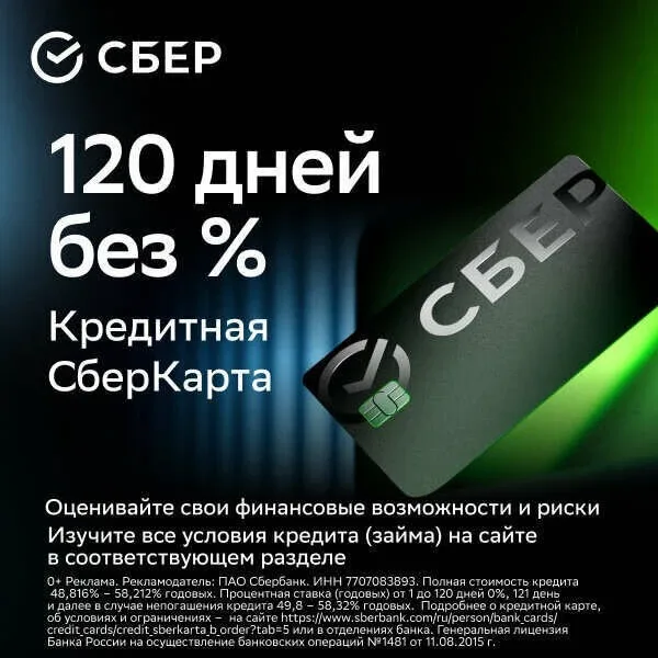 Оформите Кредитную СберКарту и получайте кешбэк до 10%  Кредитная СберКарта с обновлённой программой