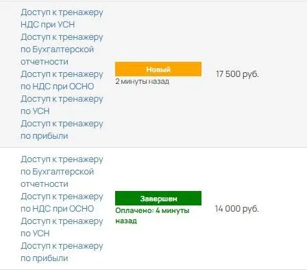 Если вы сразу же покупаете доступ к 3 и более тренажерам - то сначала мы пишем вам письмо с вопросом