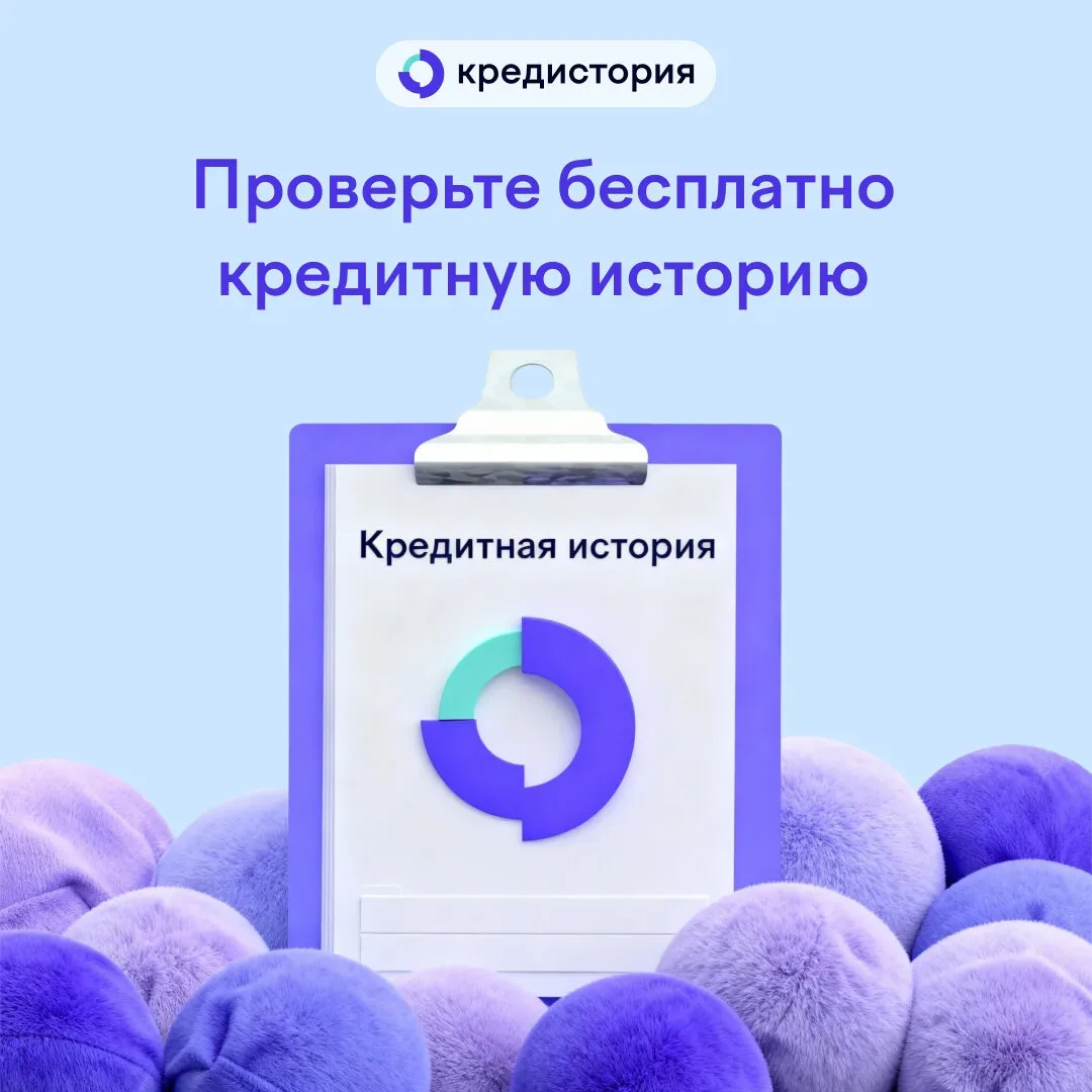 Уже проверяли свою кредитную историю в этом году?  Контроль кредитной истории — привычка финансово г