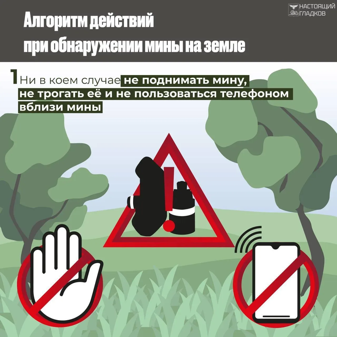 Уважаемые жители Валуйского округа!  Администрация округа предупреждает о возможной опасности — мина