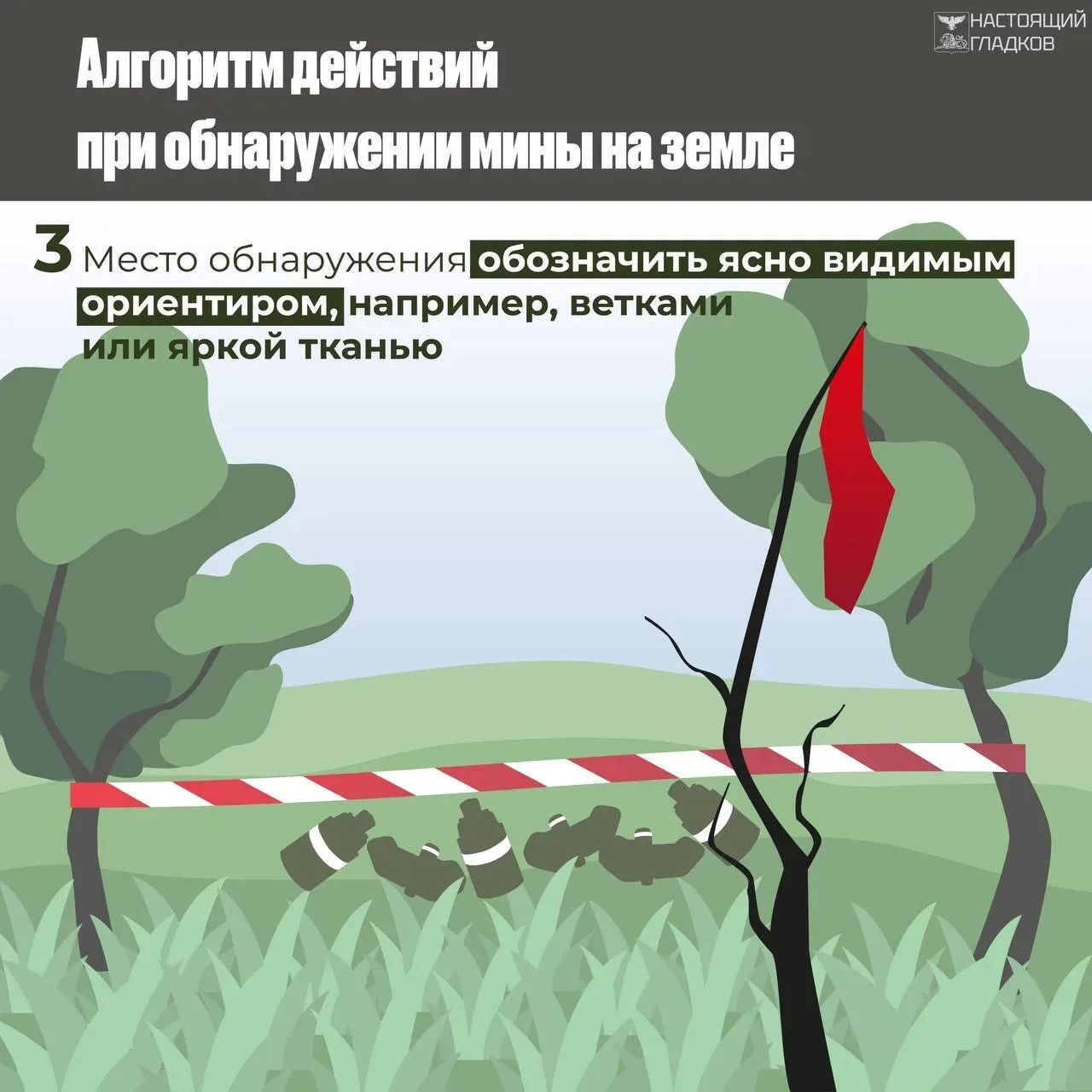 Уважаемые жители Валуйского округа!  Администрация округа предупреждает о возможной опасности — мина