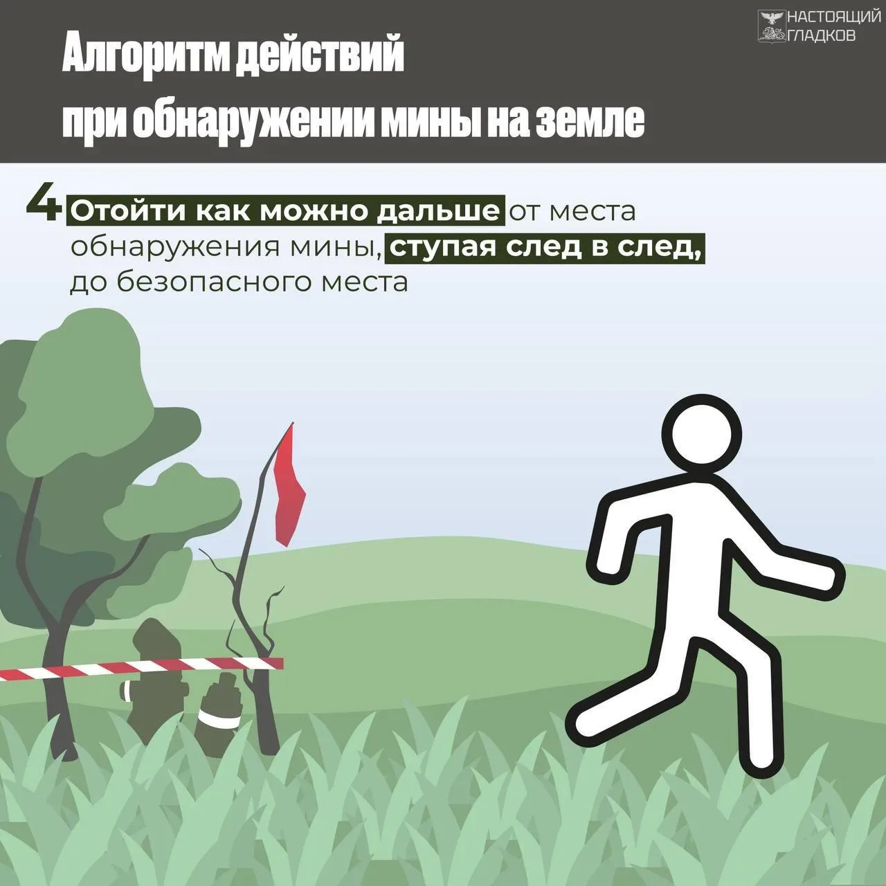 Уважаемые жители Валуйского округа!  Администрация округа предупреждает о возможной опасности — мина