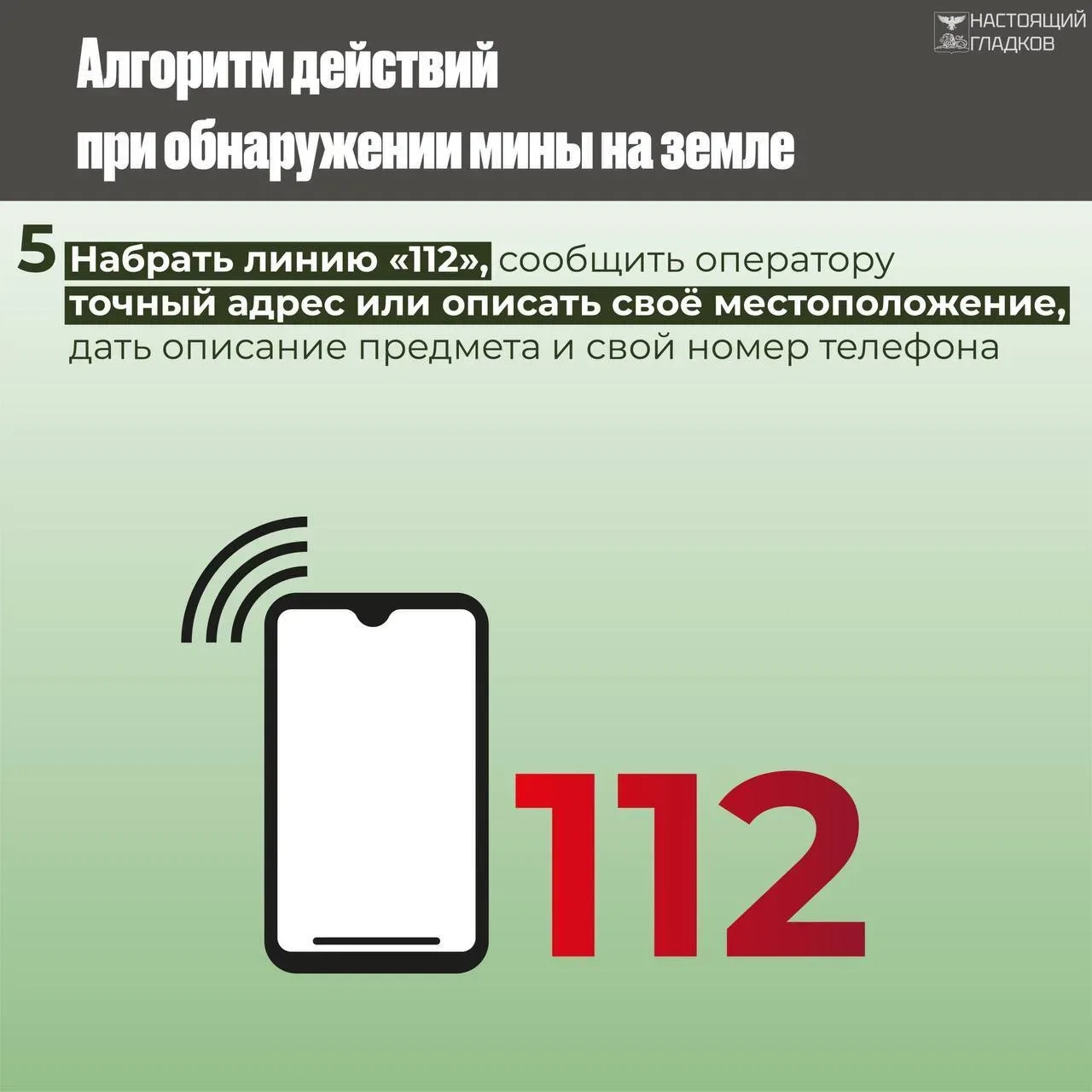 Уважаемые жители Валуйского округа!  Администрация округа предупреждает о возможной опасности — мина