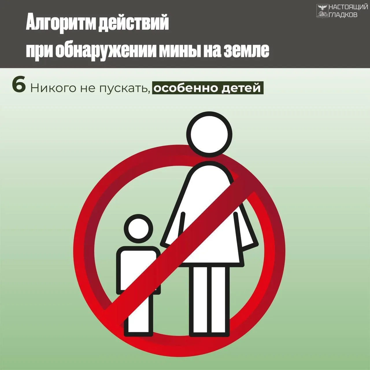 Уважаемые жители Валуйского округа!  Администрация округа предупреждает о возможной опасности — мина