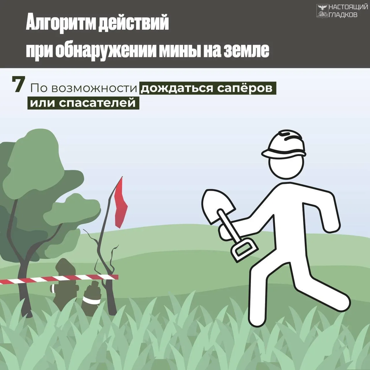 Уважаемые жители Валуйского округа!  Администрация округа предупреждает о возможной опасности — мина