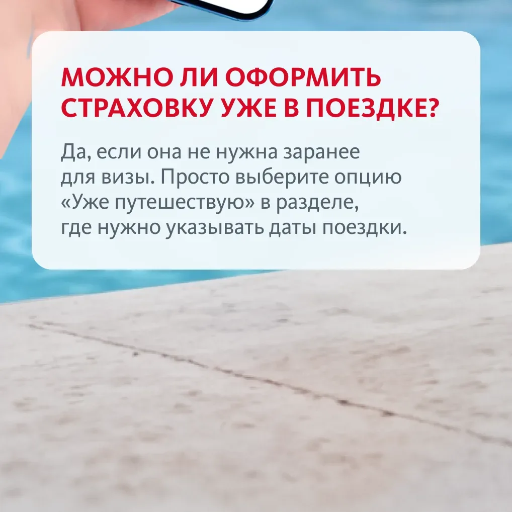 Отвечаем на вопросы о страховке для путешествий за границу 👀  Советуем не пренебрегать полисом, соби