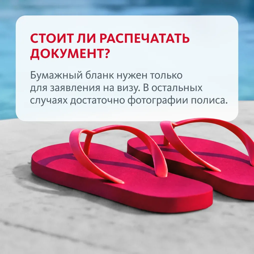 Отвечаем на вопросы о страховке для путешествий за границу 👀  Советуем не пренебрегать полисом, соби