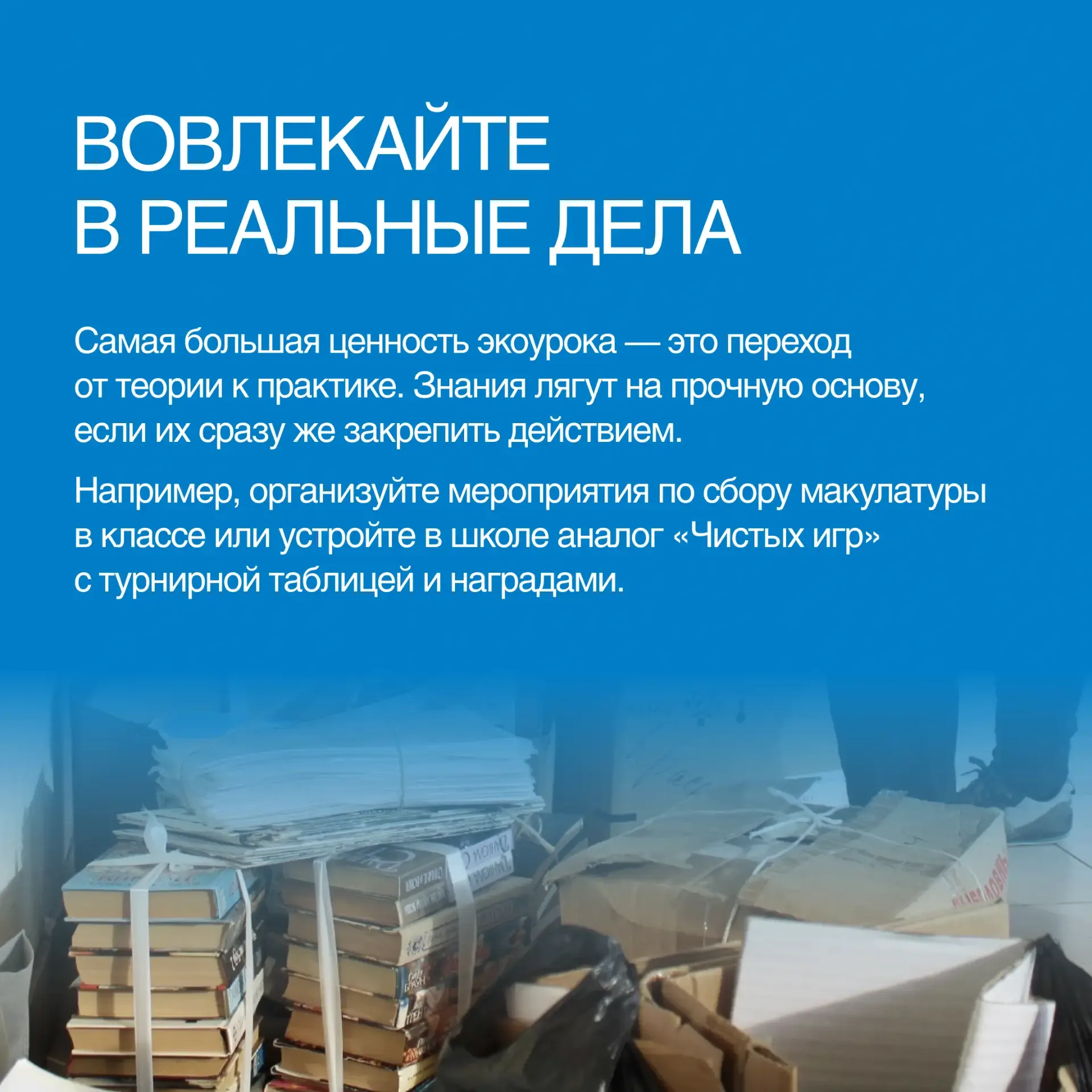12 мая в России и странах СНГ отмечается День экологического образования.  💡Этот праздник — отличный