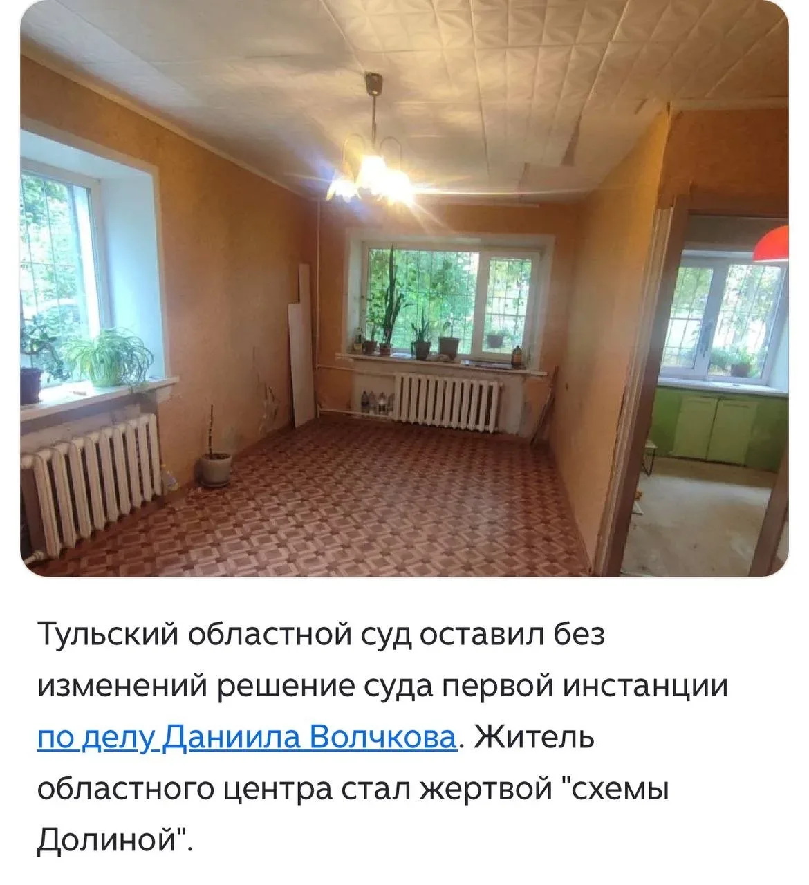 Помните, я несколько раз освещала тульское дело, где мой приятель купил квартиру у бабки, которая ув