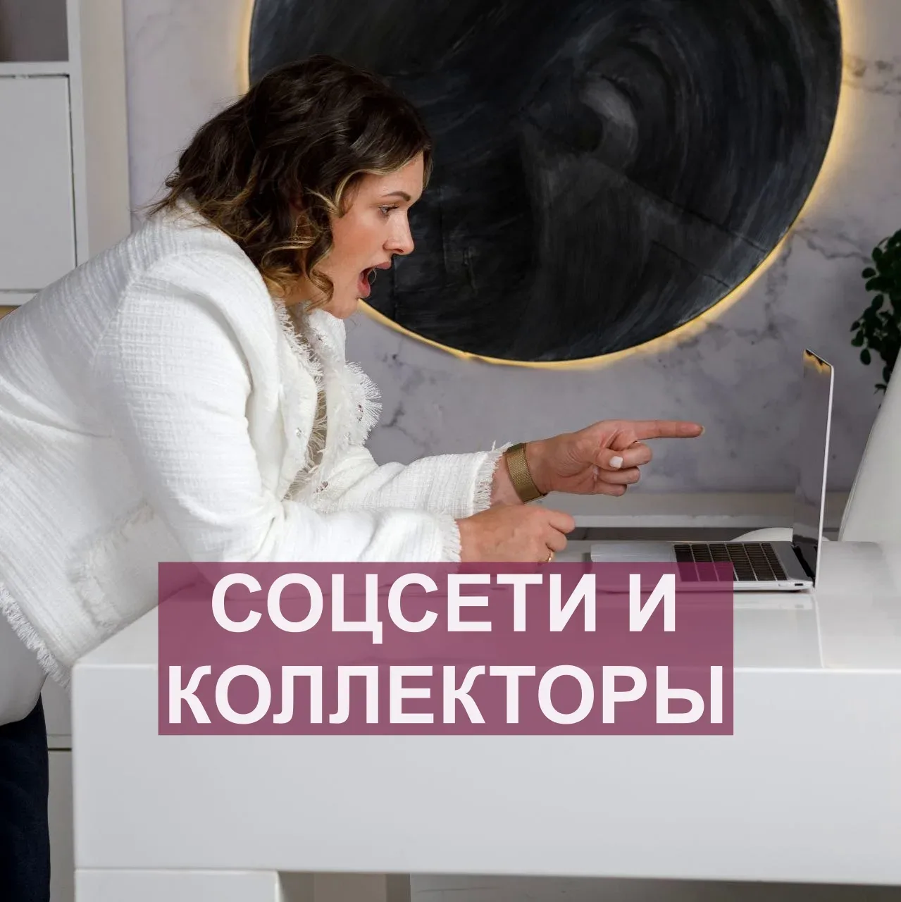 ОСТОРОЖНО: ваши соцсети могут стать «подсказкой» для коллекторов 🕵🏻  "Лето — это маленькая жизнь". В