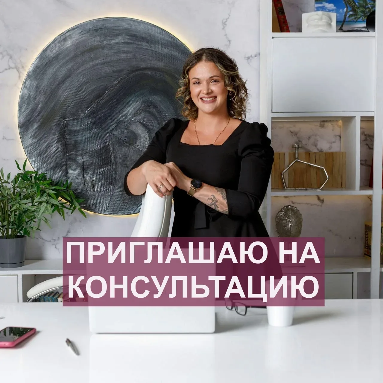 🔔 ПРИГЛАШАЮ НА БЕСПЛАТНУЮ КОНСУЛЬТАЦИЮ ПО СПИСАНИЮ ДОЛГА  Хотите выйти из долговой нагрузки, не теря