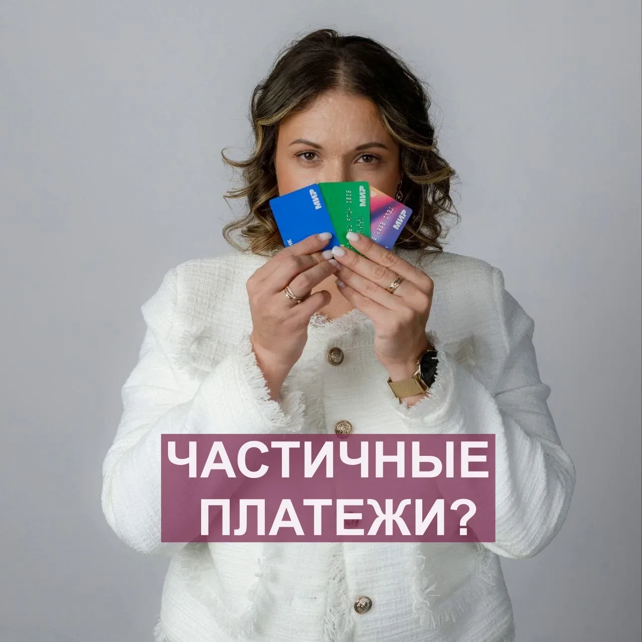 Вносите частичные платежи по кредитам? (Или как не нужно делать)   Всем привет! ✌️  Я уверена, что м