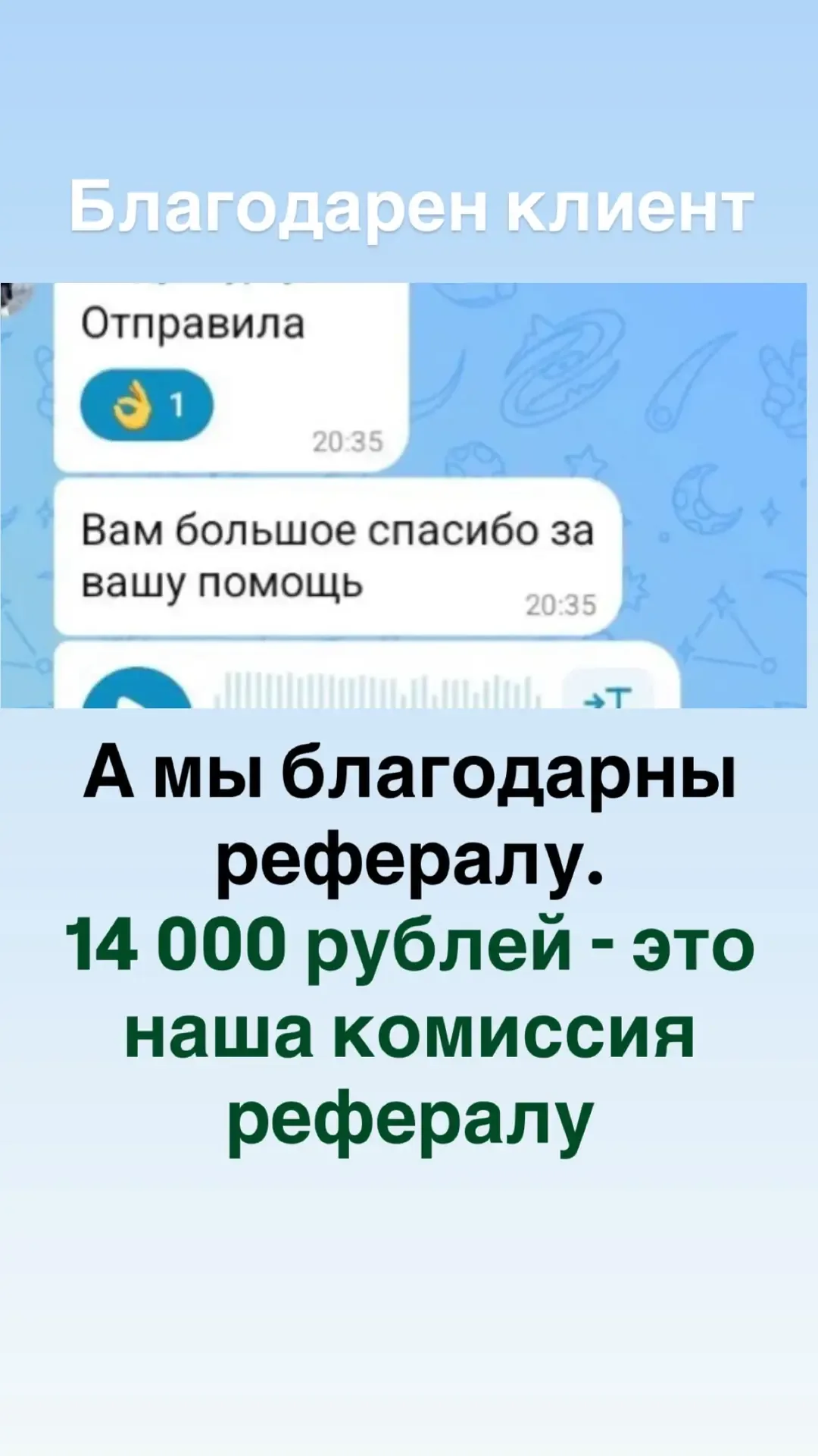 Заплатили рефералу 14 000₽   Оставляйте заявки