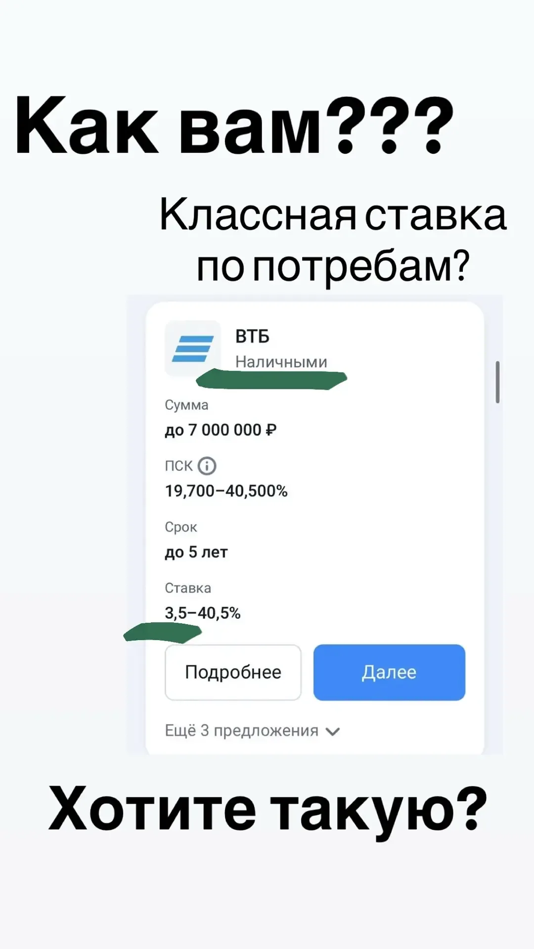 «А можно потреб под 16–19%?»  Вы вообще реально смотрите на рынок сейчас? 😅  Ставки по ипотеке сейча