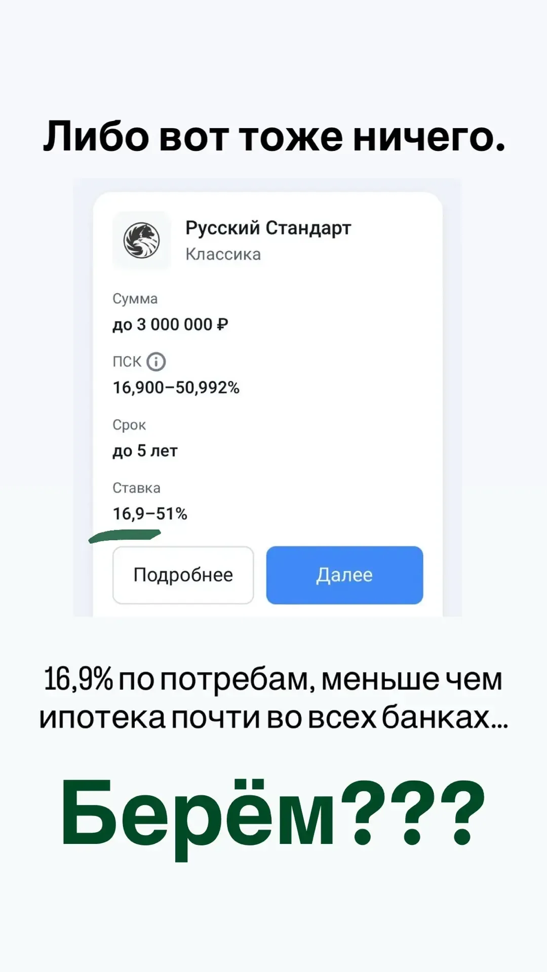 «А можно потреб под 16–19%?»  Вы вообще реально смотрите на рынок сейчас? 😅  Ставки по ипотеке сейча