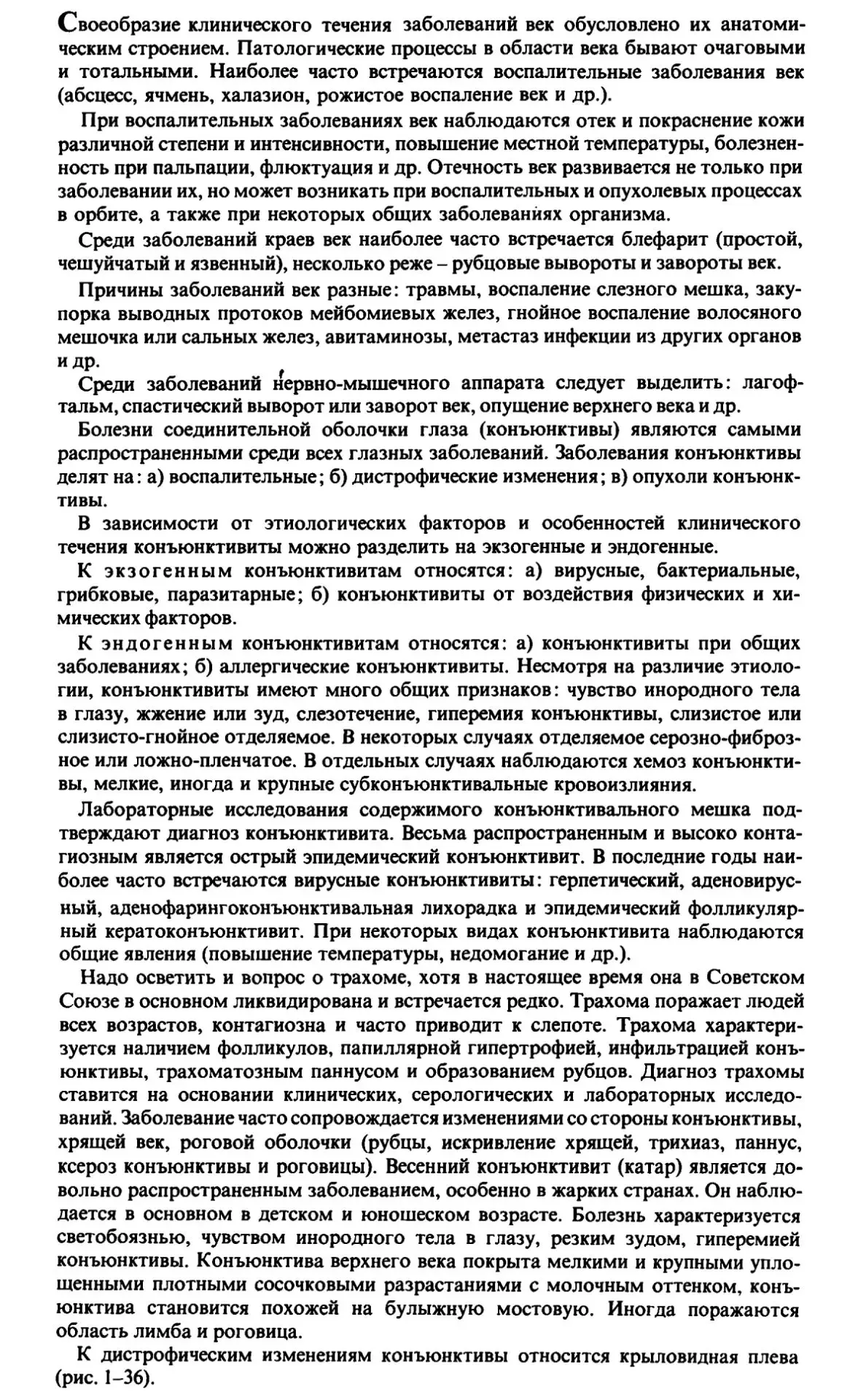 Патологии век и соединительной оболочки глаза (1 часть)