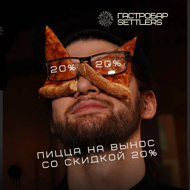 20% на пиццу с собой в гастробаре Settlers 🔥 Берёшь с собой, платишь меньше. Звучит как план на сего