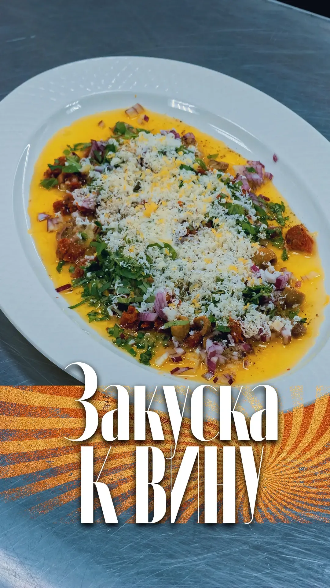 Средиземноморские вкусы и сочетания наполнены так называемым вкусом умами не меньше чем азиатские, а