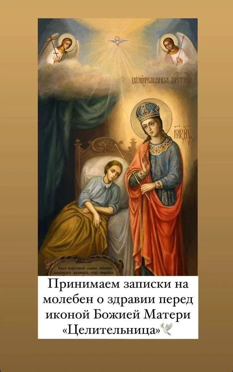 ☦️☦️☦️ЗАПИСКИ НА ЛИТУРГИЮ И МОЛЕБЕН☦️☦️☦️  🙏Христос Воскресе, дорогие братья и сестры🙏  С Вашей помо
