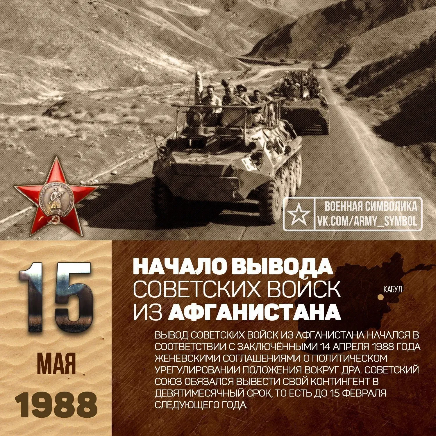 15 мая 1988 года, выполняя условия Женевских соглашений о политическом урегулировании положения вокр