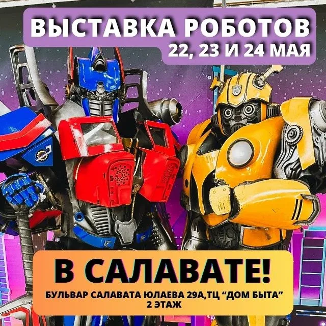 [✨] Куда сходить с ребёнком в Салавате? Туда, где оживает будущее!  Хотим вам напомнить, осталась вс