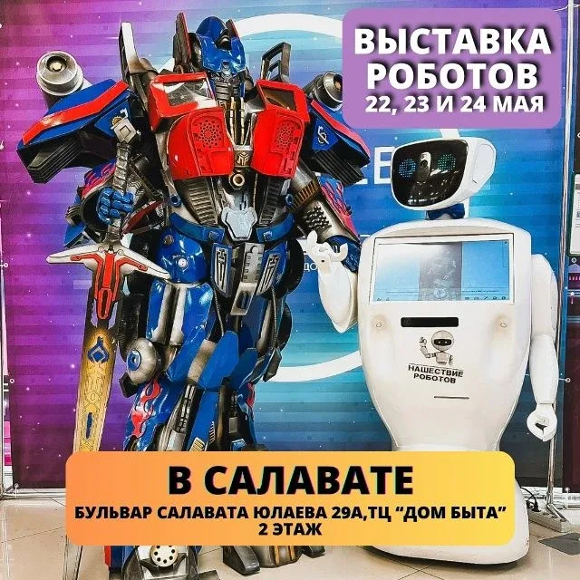 [✨] В Салавате открывается мир будущего для детей!  Совсем скоро в вашем городе пройдет мероприятие 
