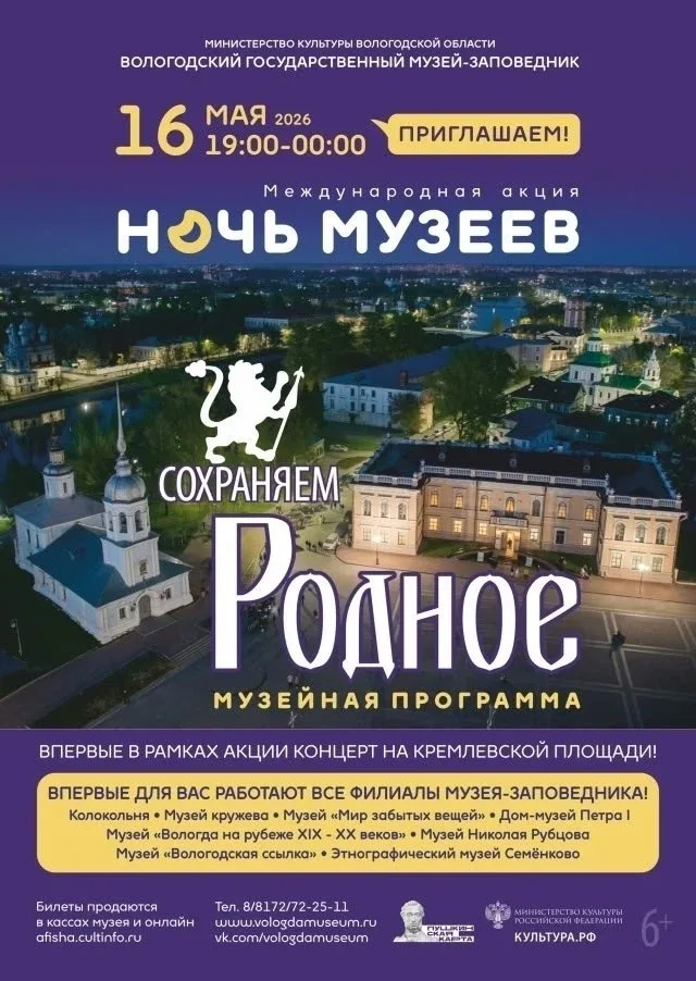Короткое напоминание: «Ночь музеев» пройдет в Вологде 16 мая.  Тема этого года — «Родное». Она связа