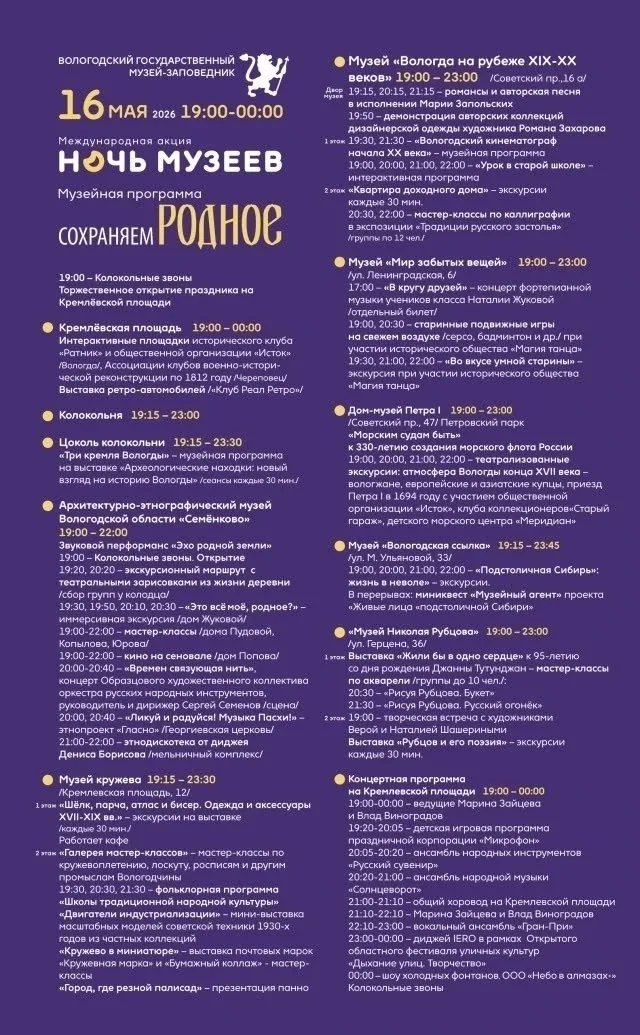 Короткое напоминание: «Ночь музеев» пройдет в Вологде 16 мая.  Тема этого года — «Родное». Она связа