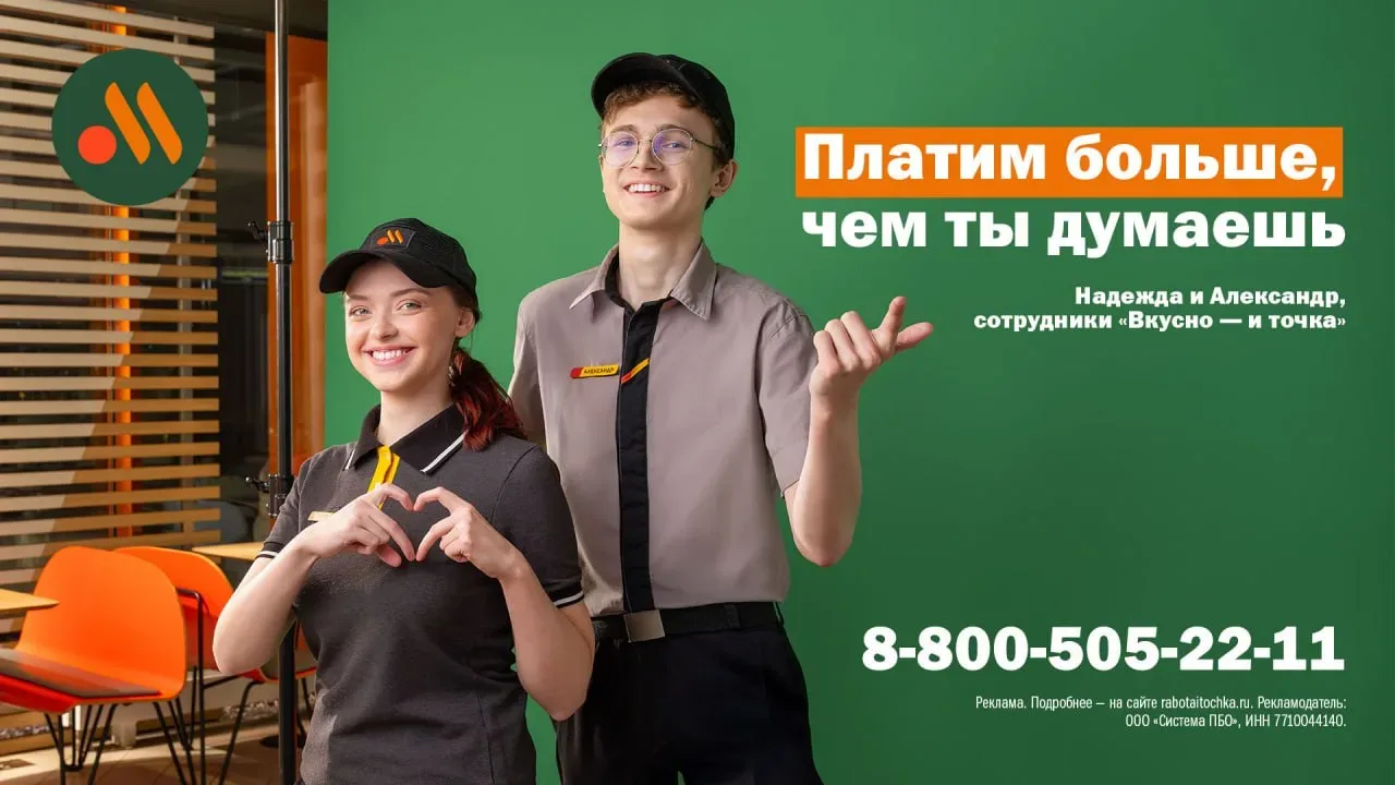 🍔  Сотрудник «Вкусно – и точка»  В дружной команде «Вкусно – и точка» вы будете:  🔸 Принимать гостей