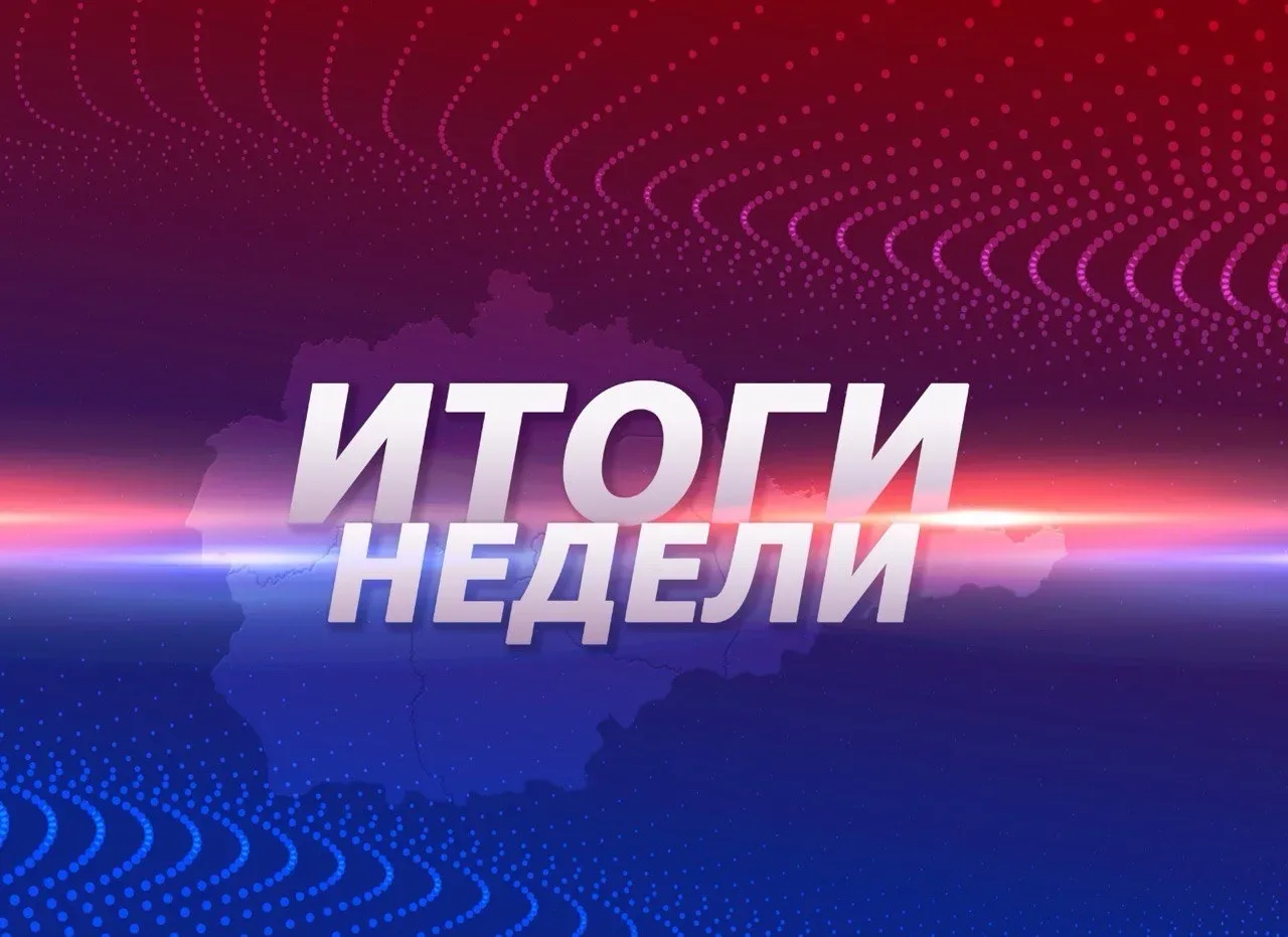 Новости ЕАО: форум «Есть результат», новый судья, миллионы для муниципалов, акция «Нить поколений»  