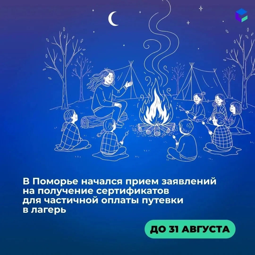 💚 Каждому ребёнку — интересный отдых: в Поморье начали приём заявлений  Семьи с детьми от 6,5 до 17 