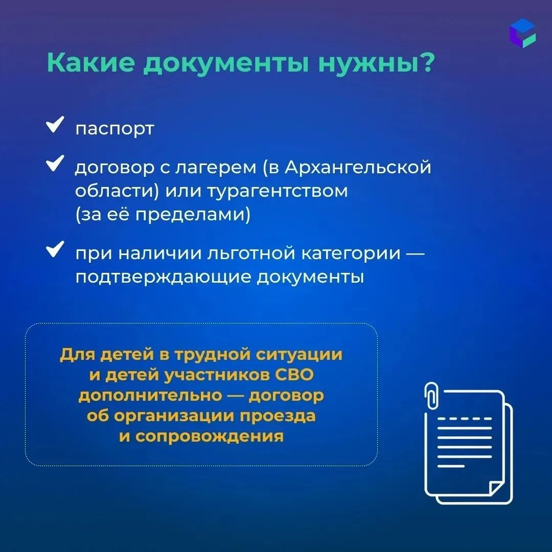 💚 Каждому ребёнку — интересный отдых: в Поморье начали приём заявлений  Семьи с детьми от 6,5 до 17 