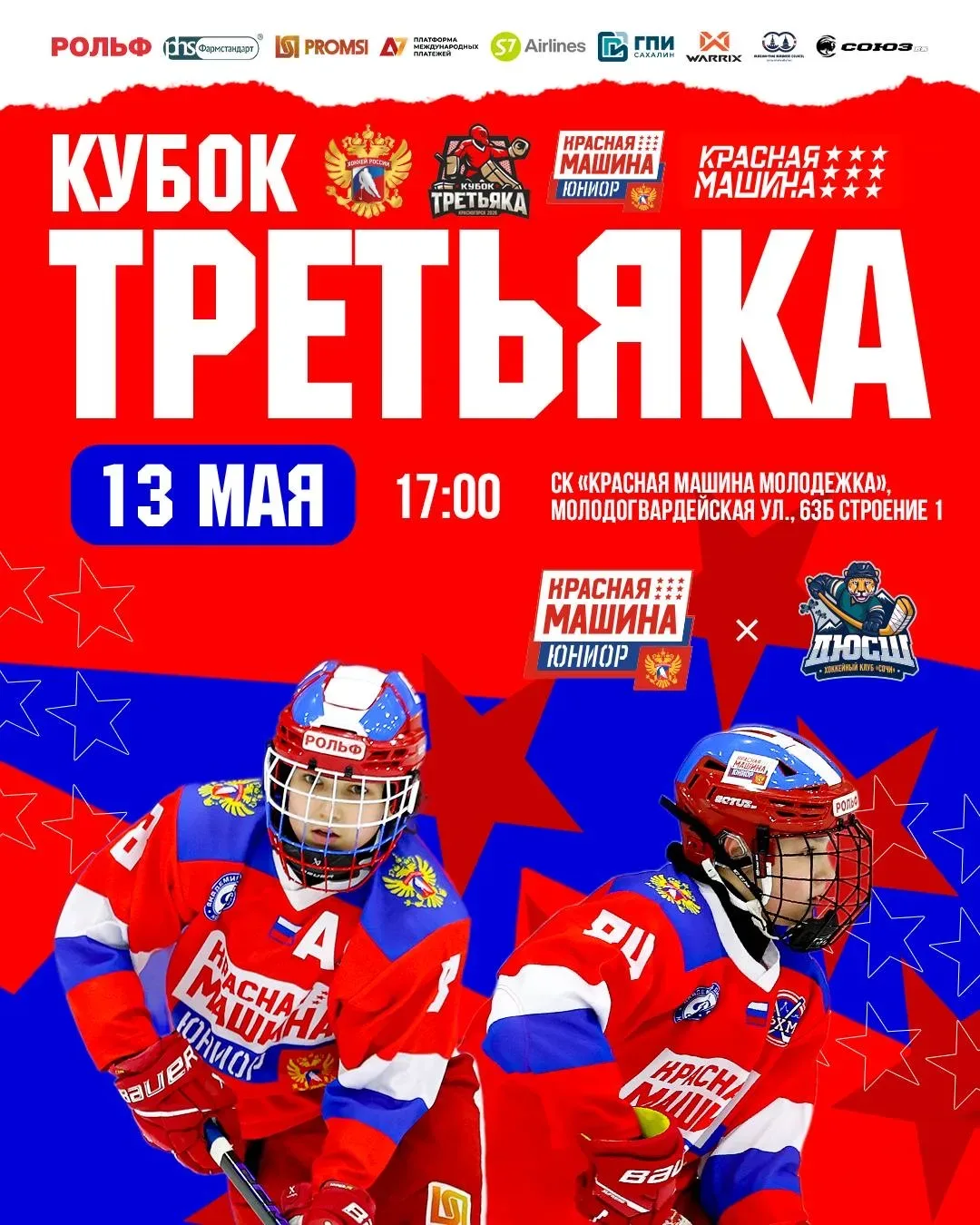 🏆 Кубок Третьяка набирает обороты! Новый день — новое испытание!  Сегодня соперником наших отчаянных