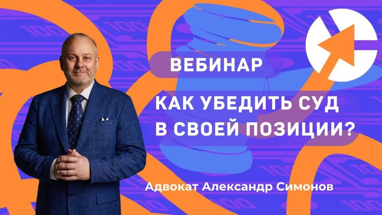 Как убедить суд, не искажая правду  Иногда кажется, что дело «идёт» или «не идёт». Что где-то сработ