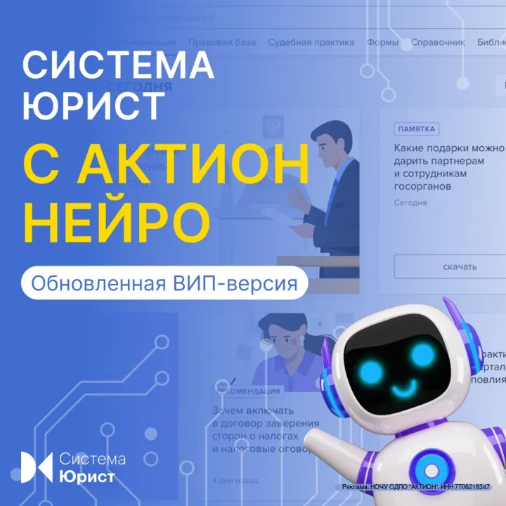 Новые возможности Актион Нейро в ВИП-версии Системы Юрист:  – Обзор судебного акта – краткий переска
